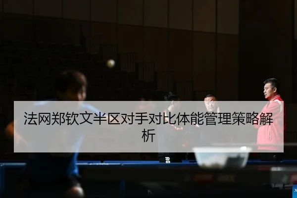 fa-wang-zheng-qin-wen-ban-qu-dui-shou-dui-bi-ti-neng-guan-li-ce-lve-jie-xi-2-739.jpg